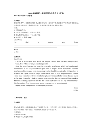 2017各省最新一模英语写作优秀范文大汇总