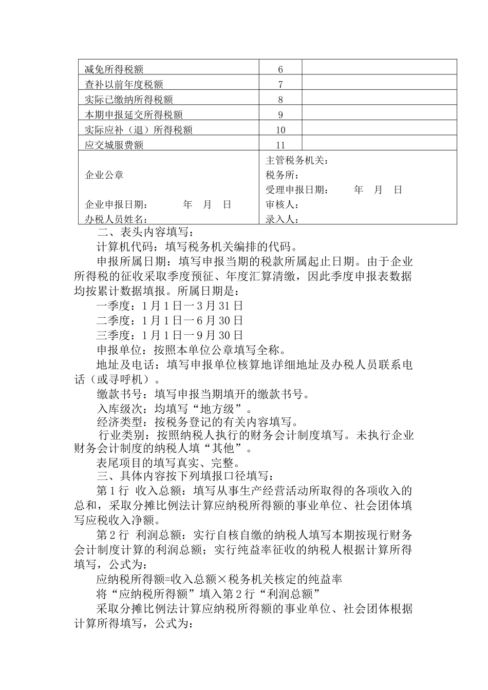 企业所得税纳税申报表专业培训教材_第3页