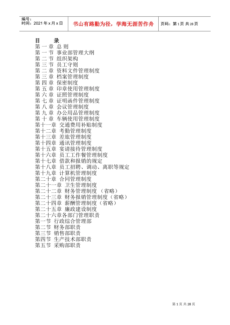 事业部管理规章制度-文档(DOC54页)_第1页