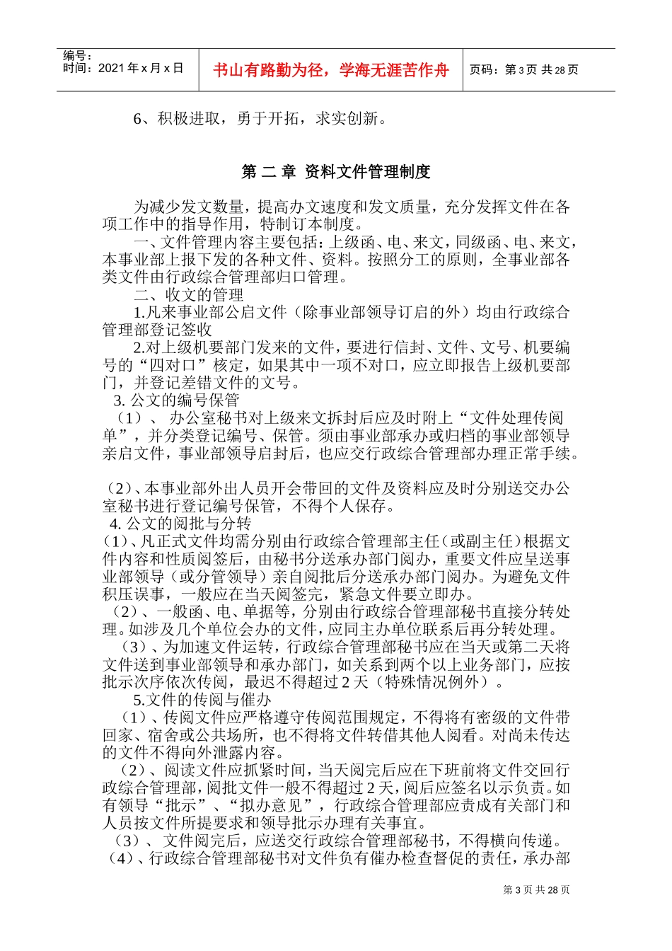 事业部管理规章制度-文档(DOC54页)_第3页