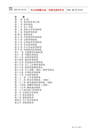 事业部管理规章制度-文档(DOC54页)