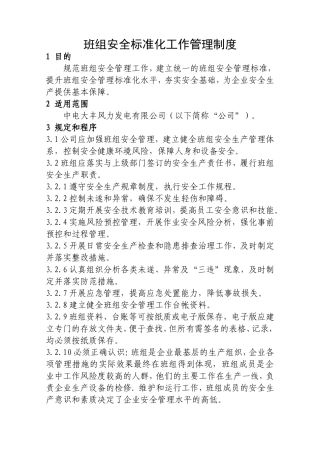 班组安全标准化工作管理制度(DOC75页)