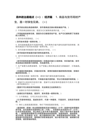 干货丨高中政治易错点（一）：经济篇