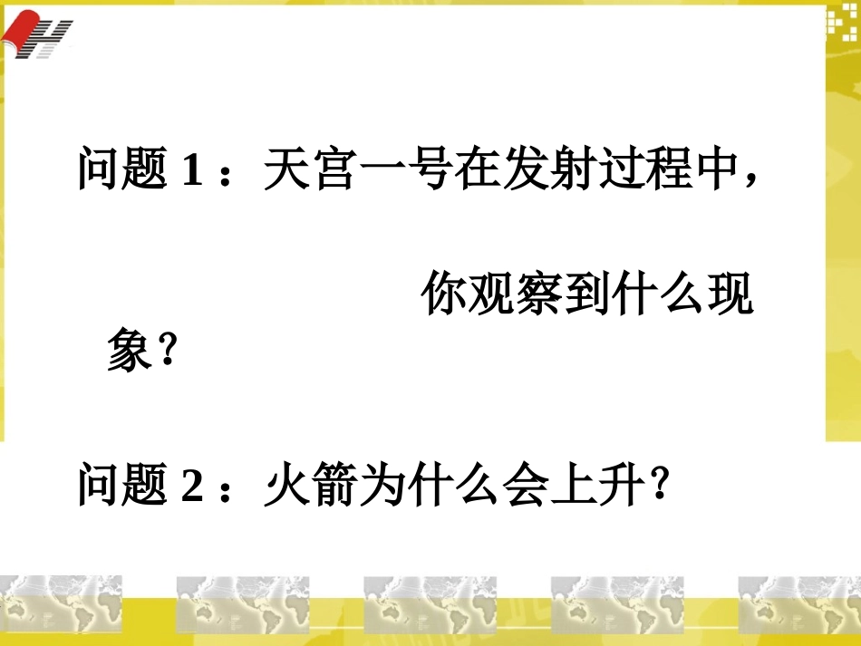 牛顿第三定律比赛用_第2页