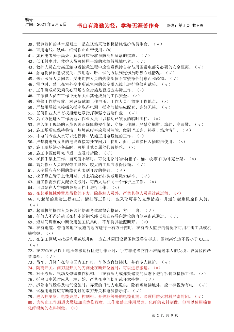 变电类安全规程考试题库_第2页