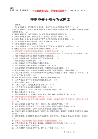 变电类安全规程考试题库