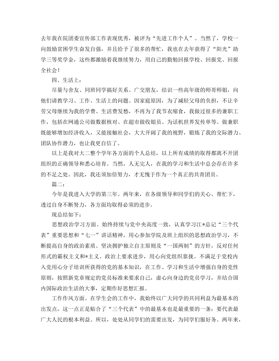团员个人总结三篇 _第2页