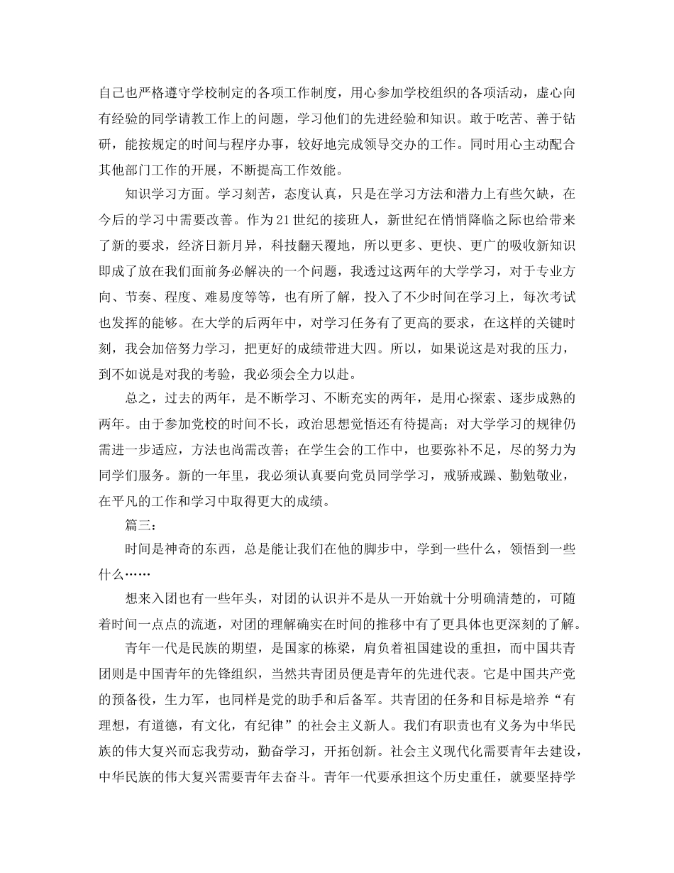 团员个人总结三篇 _第3页