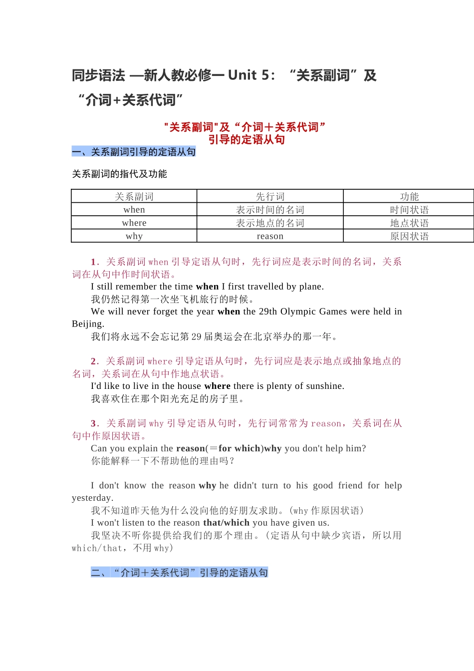 同步语法—新人教必修一Unit5：“关系副词”及“介词关系代词”_第1页