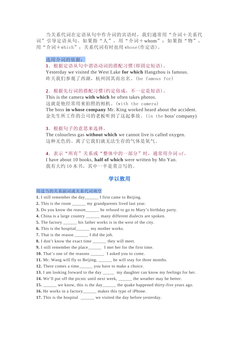 同步语法—新人教必修一Unit5：“关系副词”及“介词关系代词”_第2页