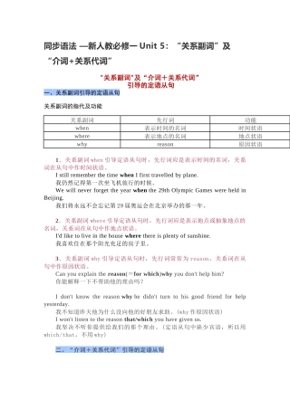 同步语法—新人教必修一Unit5：“关系副词”及“介词关系代词”