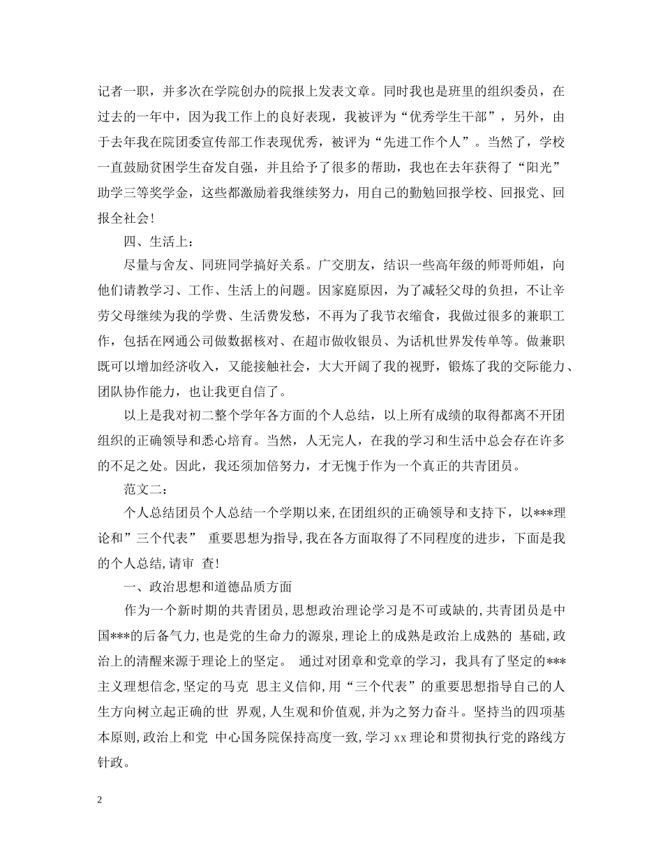 团员个人总结 _第2页