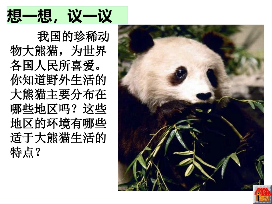 第,课时《生物与环境的关系》课件_第1页