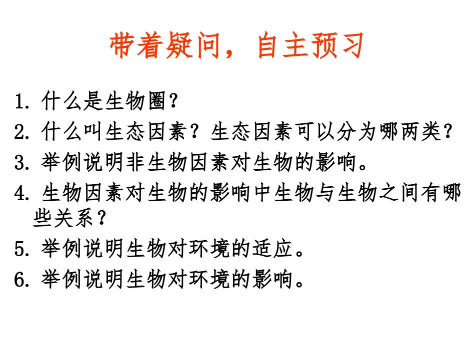 第,课时《生物与环境的关系》课件_第3页