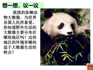 第,课时《生物与环境的关系》课件