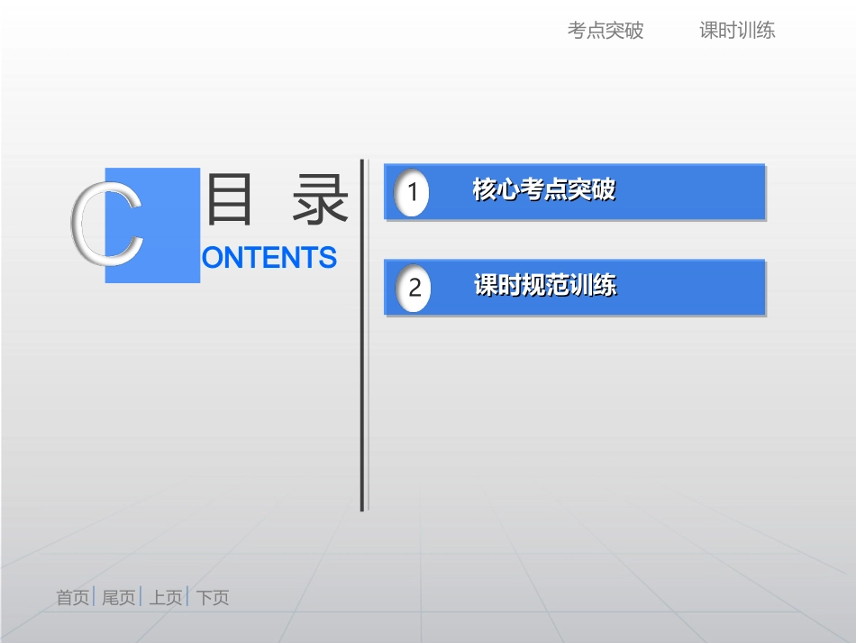 选修一第1讲　古代中国的改革_第2页