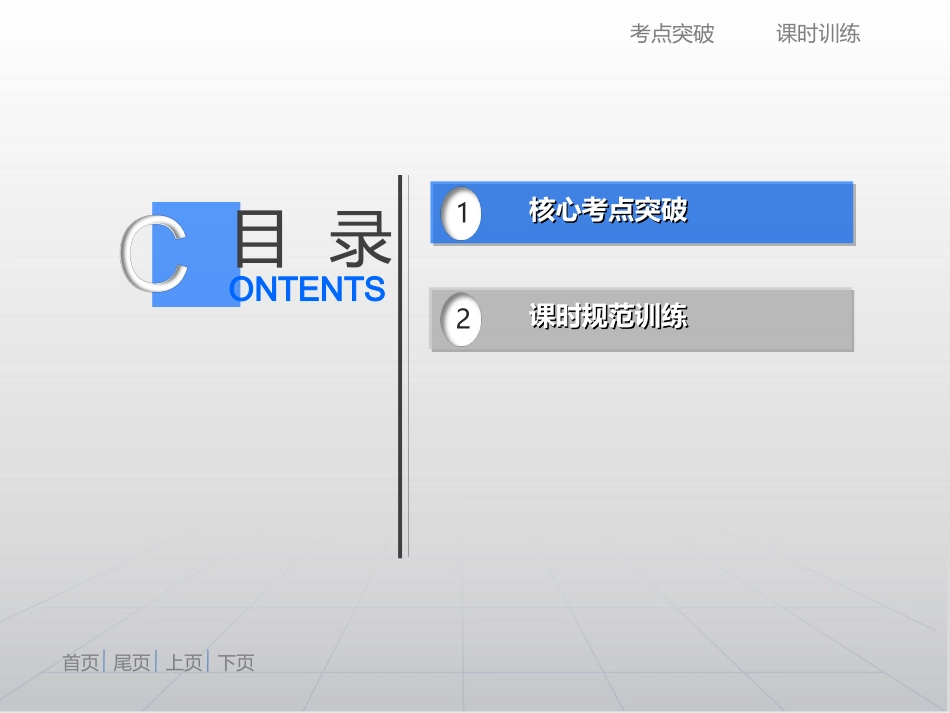 选修一第1讲　古代中国的改革_第3页