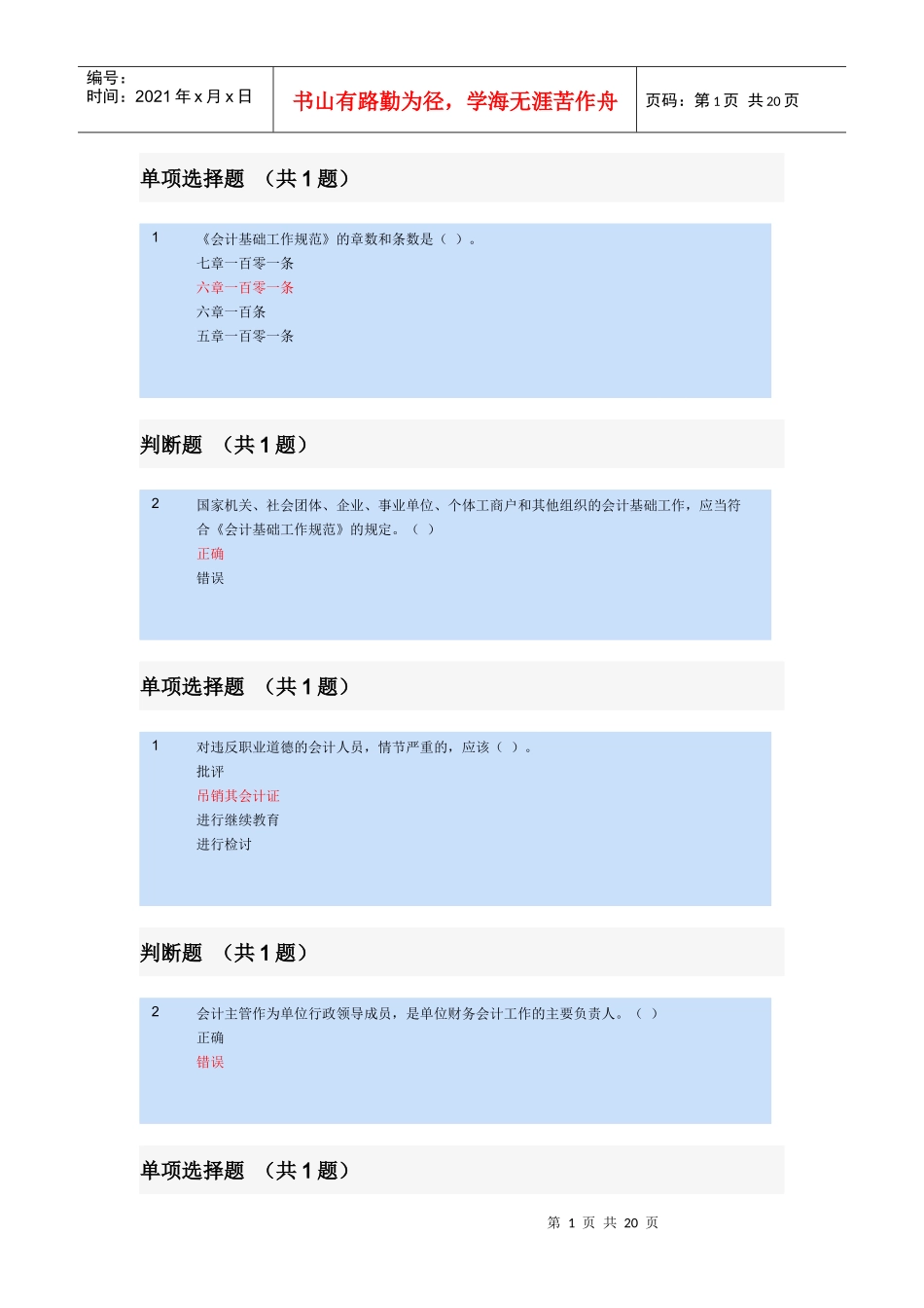 《会计基础工作规范》解读_第1页