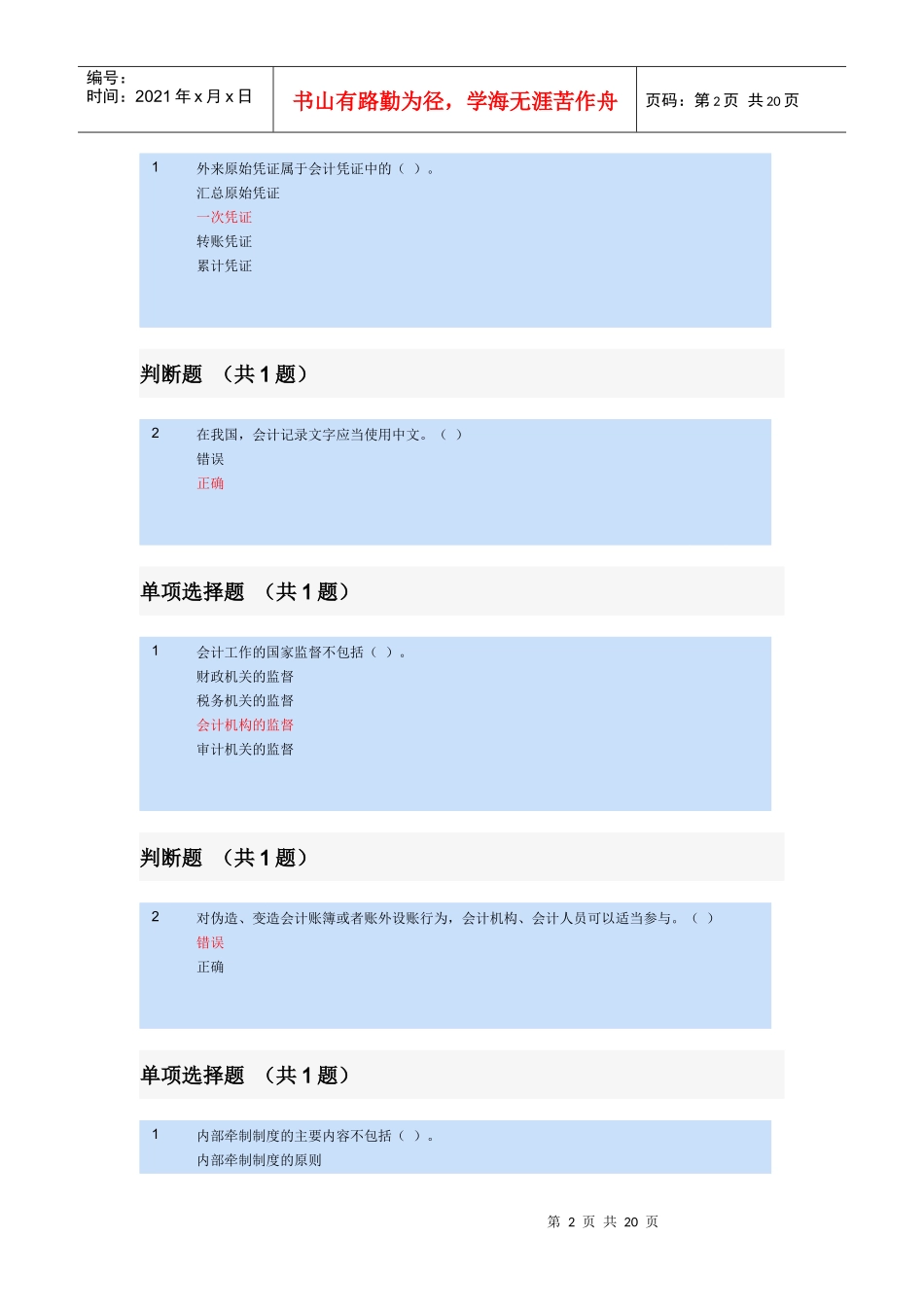 《会计基础工作规范》解读_第2页
