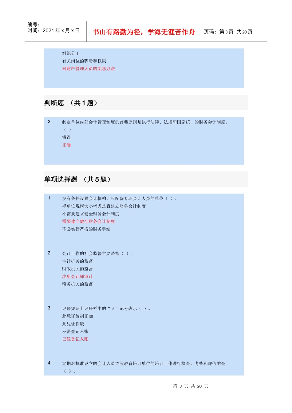 《会计基础工作规范》解读_第3页