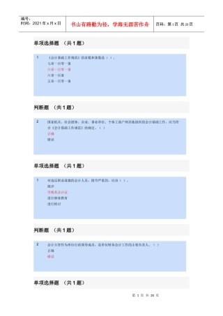 《会计基础工作规范》解读