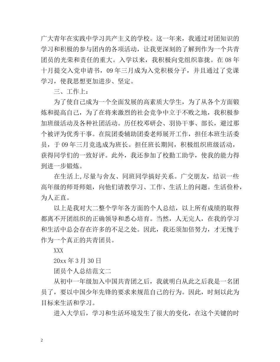 团员个人总结2 _第2页
