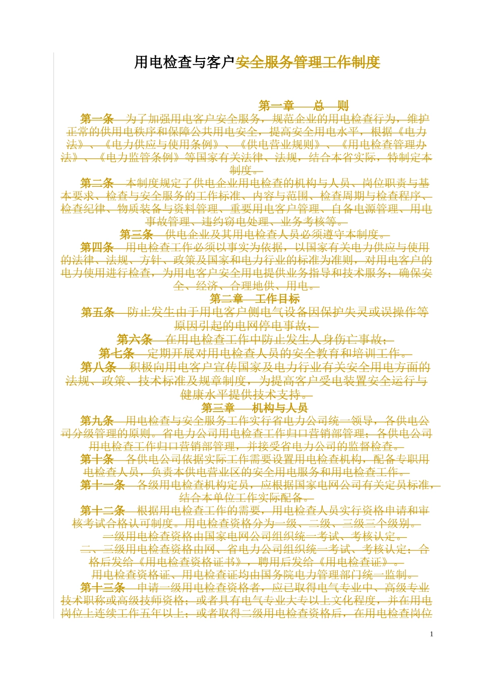 县供电企业用电客户自备电源安全使用协议及审批表_第1页