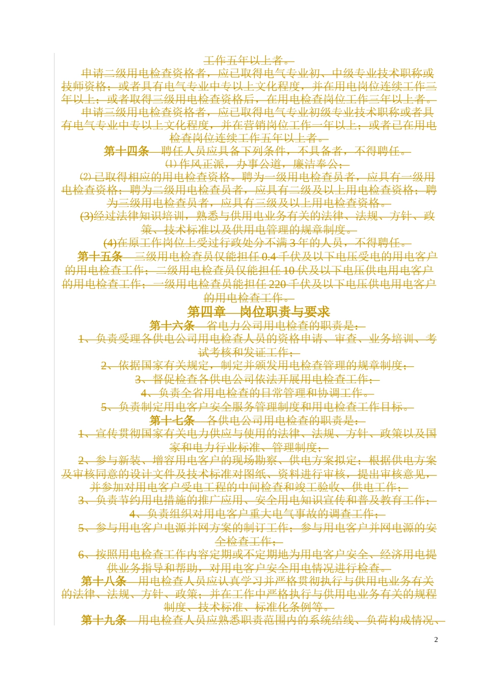 县供电企业用电客户自备电源安全使用协议及审批表_第2页