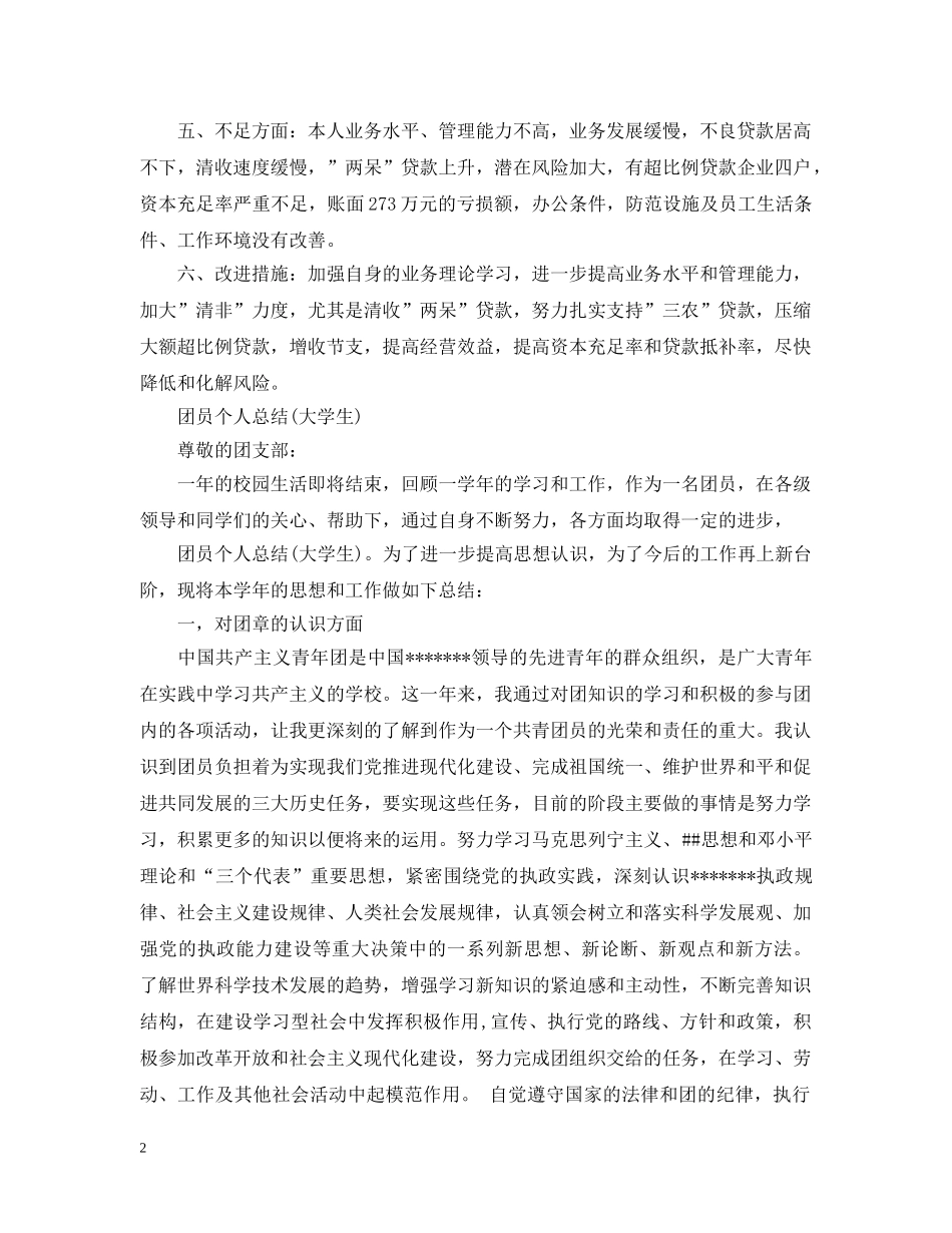 团员个人总结(大学生) _第2页