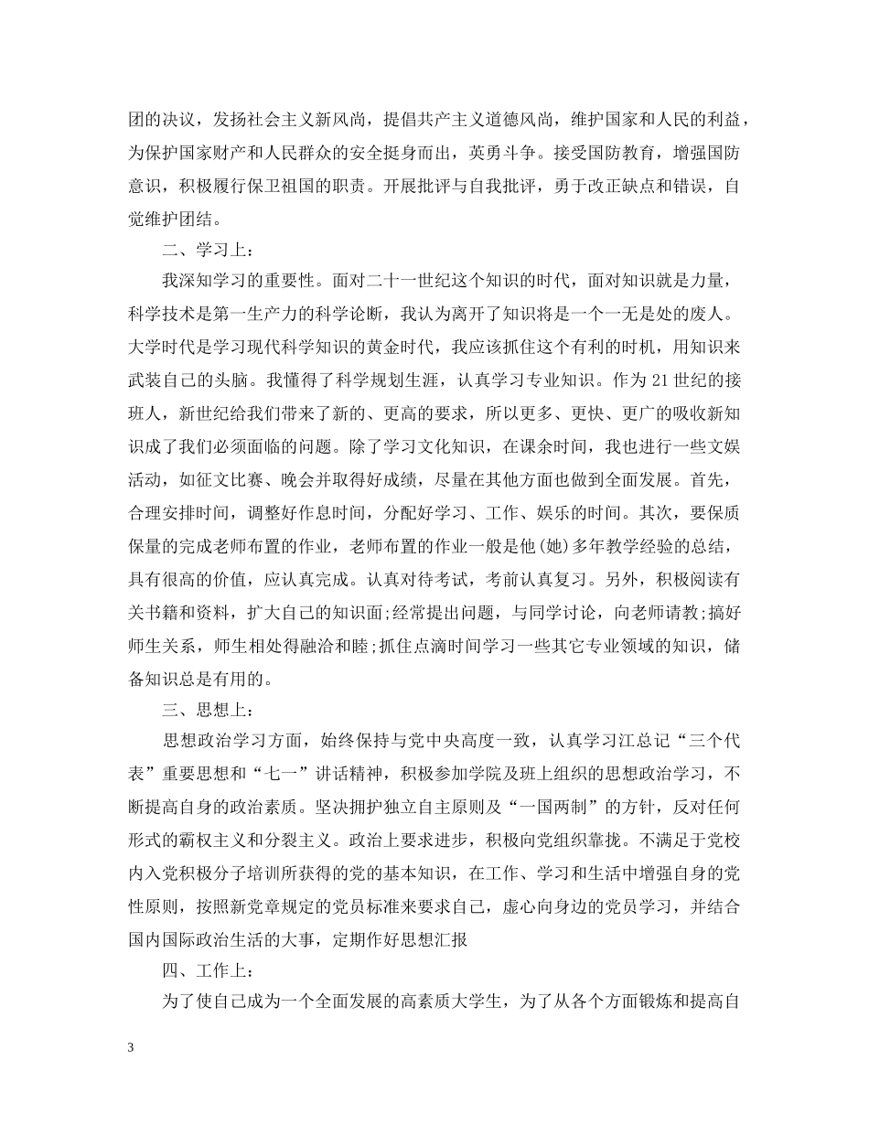 团员个人总结(大学生) _第3页