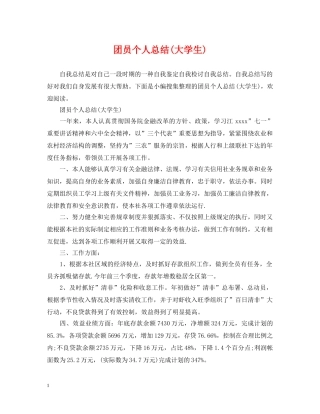 团员个人总结(大学生) 