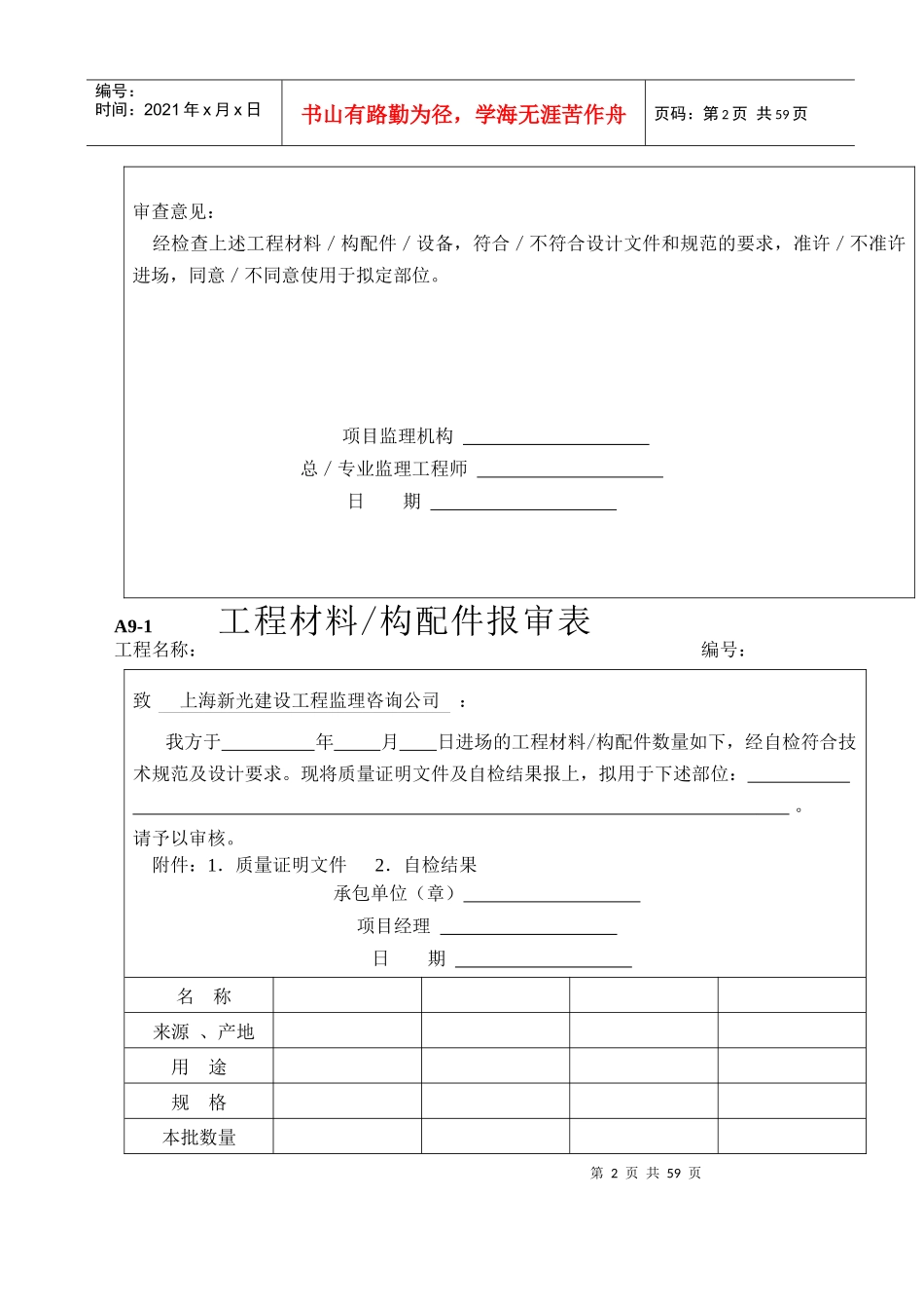 7工程材料构配件设备报审表_第2页