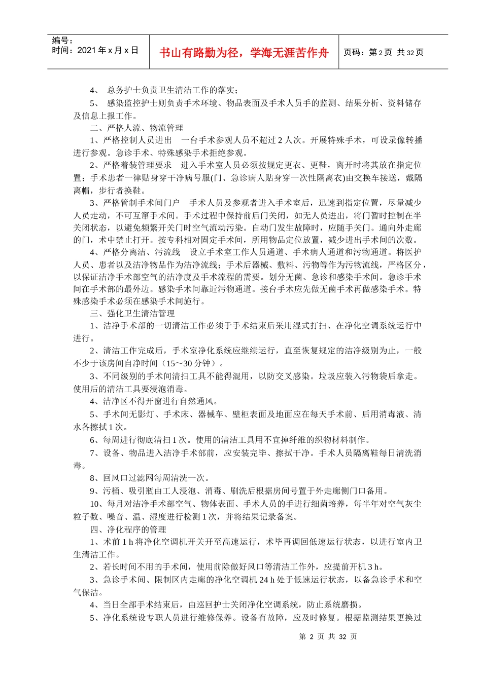 手术室相关工作制度(全)_第2页