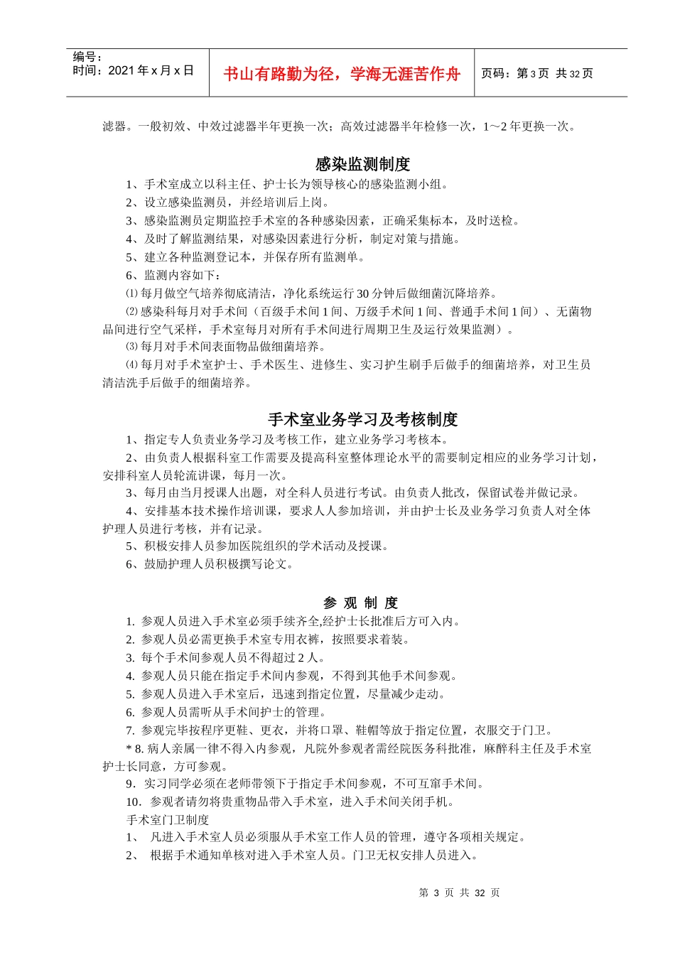 手术室相关工作制度(全)_第3页