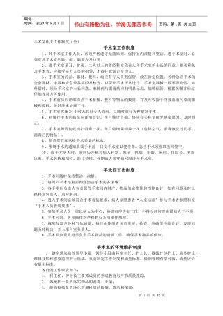 手术室相关工作制度(全)