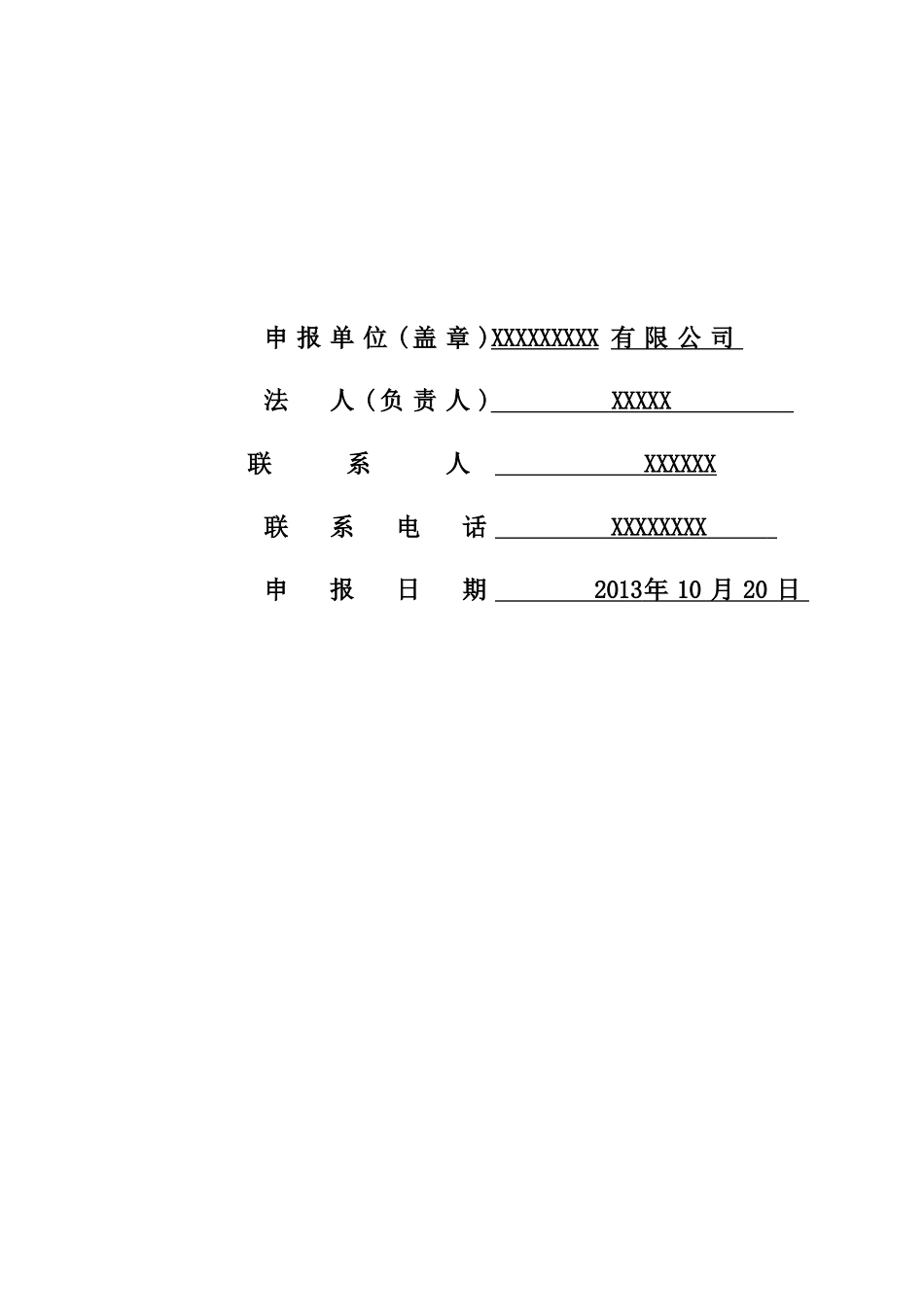标准化良好行为申报材料_第3页