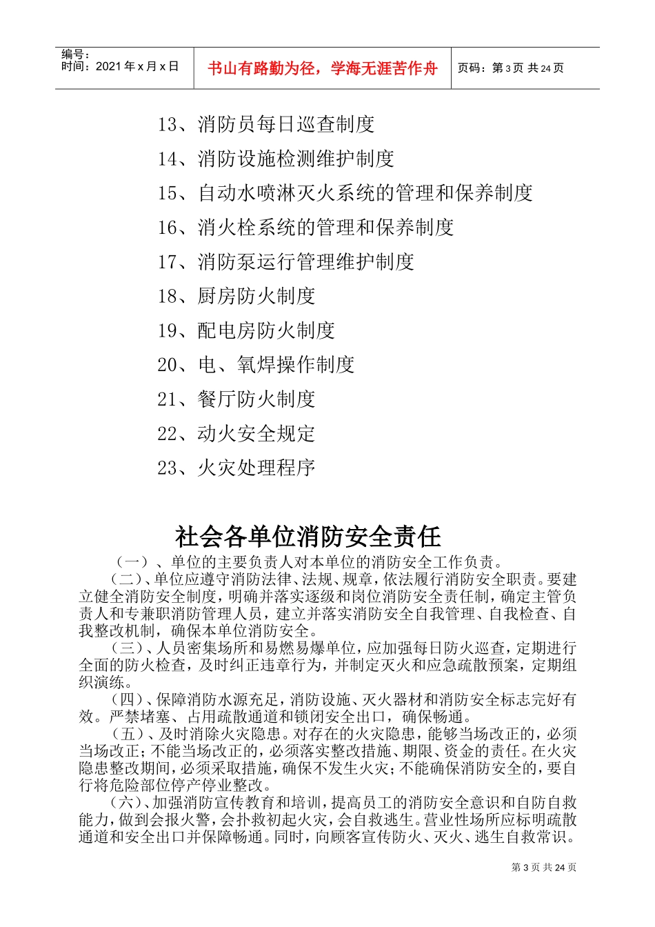 消防安全重点单位各种职责、制度(DOC30页)_第3页