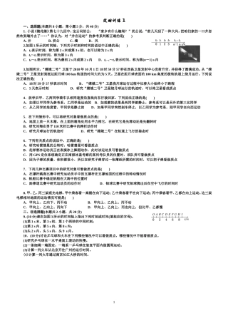 质点-参考系-空间-时间定时训练(教科版必修)