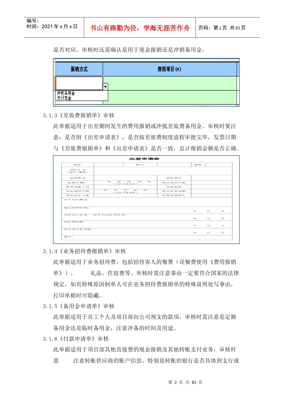财务会计岗位标准化XXXX123新_第2页