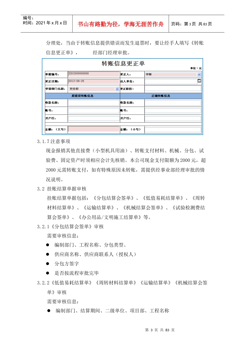 财务会计岗位标准化XXXX123新_第3页