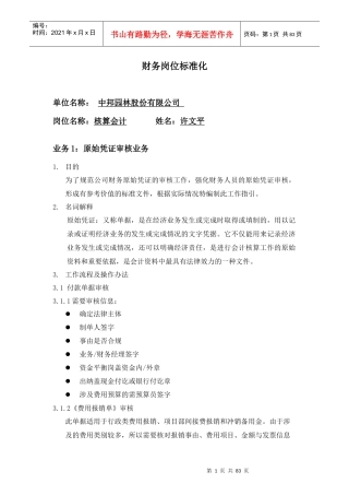 财务会计岗位标准化XXXX123新