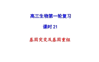 基因突变和基因重组