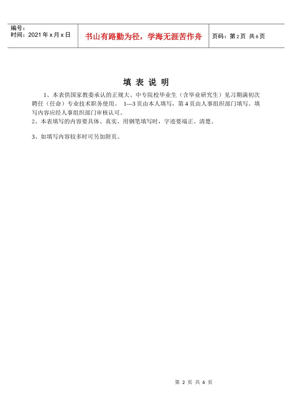 初级工程师职称评审表 工程师_第2页