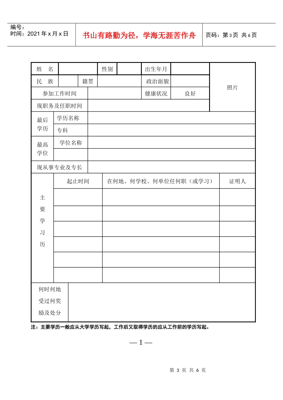 初级工程师职称评审表 工程师_第3页