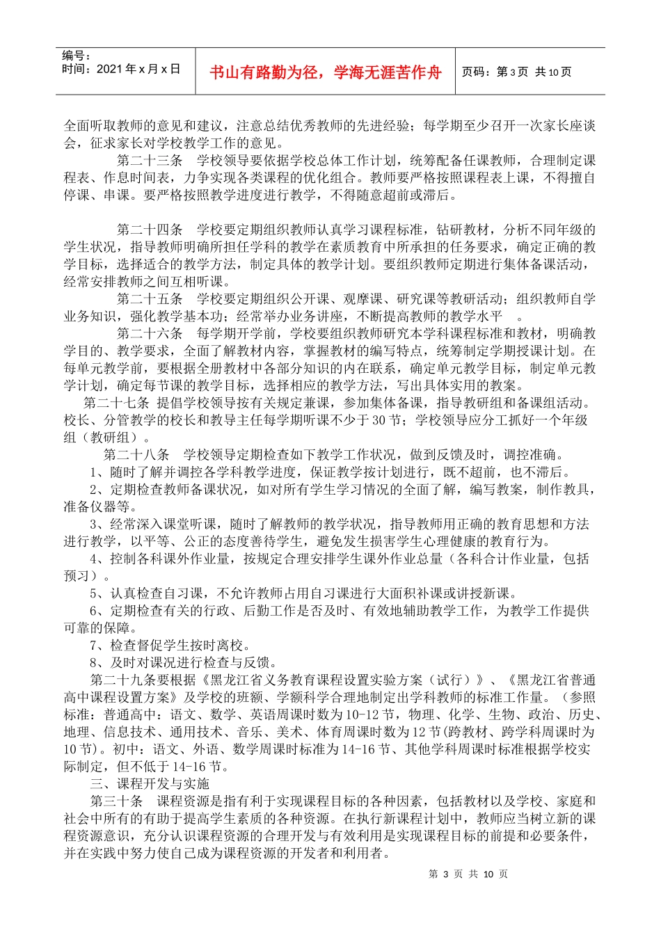 佳木斯市中学教学工作规程_第3页