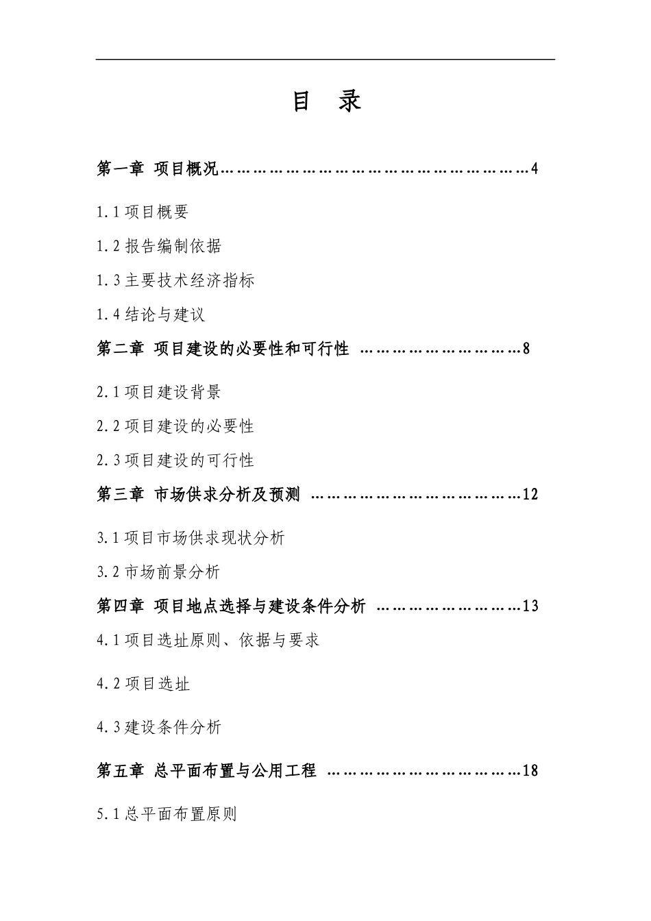 养殖场标准化可行性研究报告_第1页