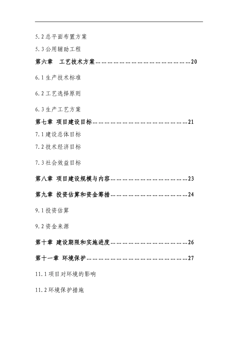 养殖场标准化可行性研究报告_第2页