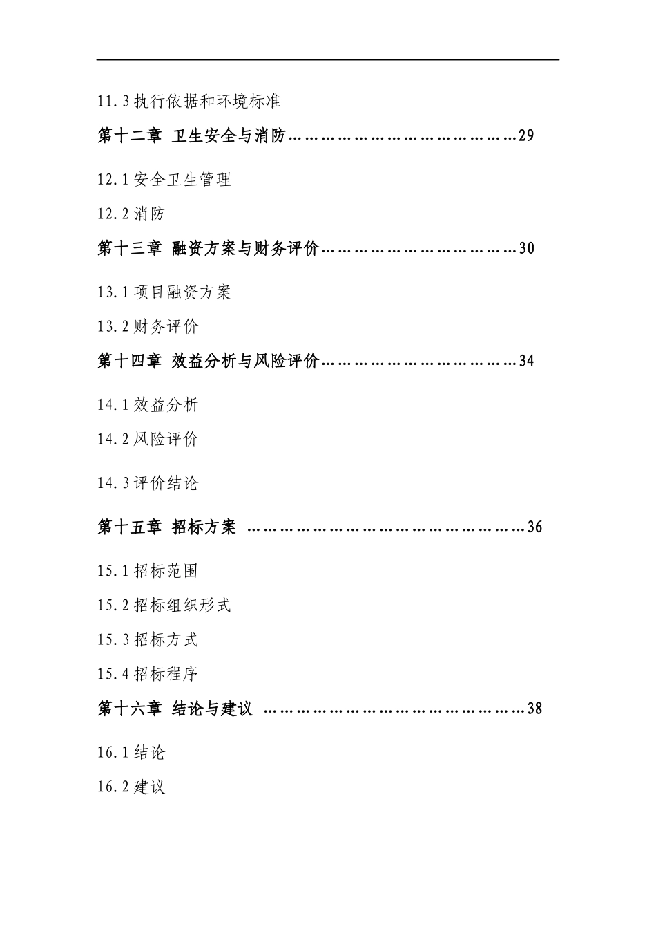 养殖场标准化可行性研究报告_第3页