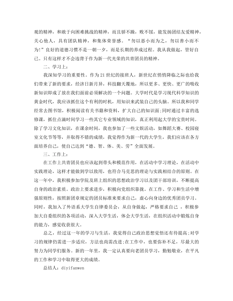 团员个人年度总结范文4篇 _第2页