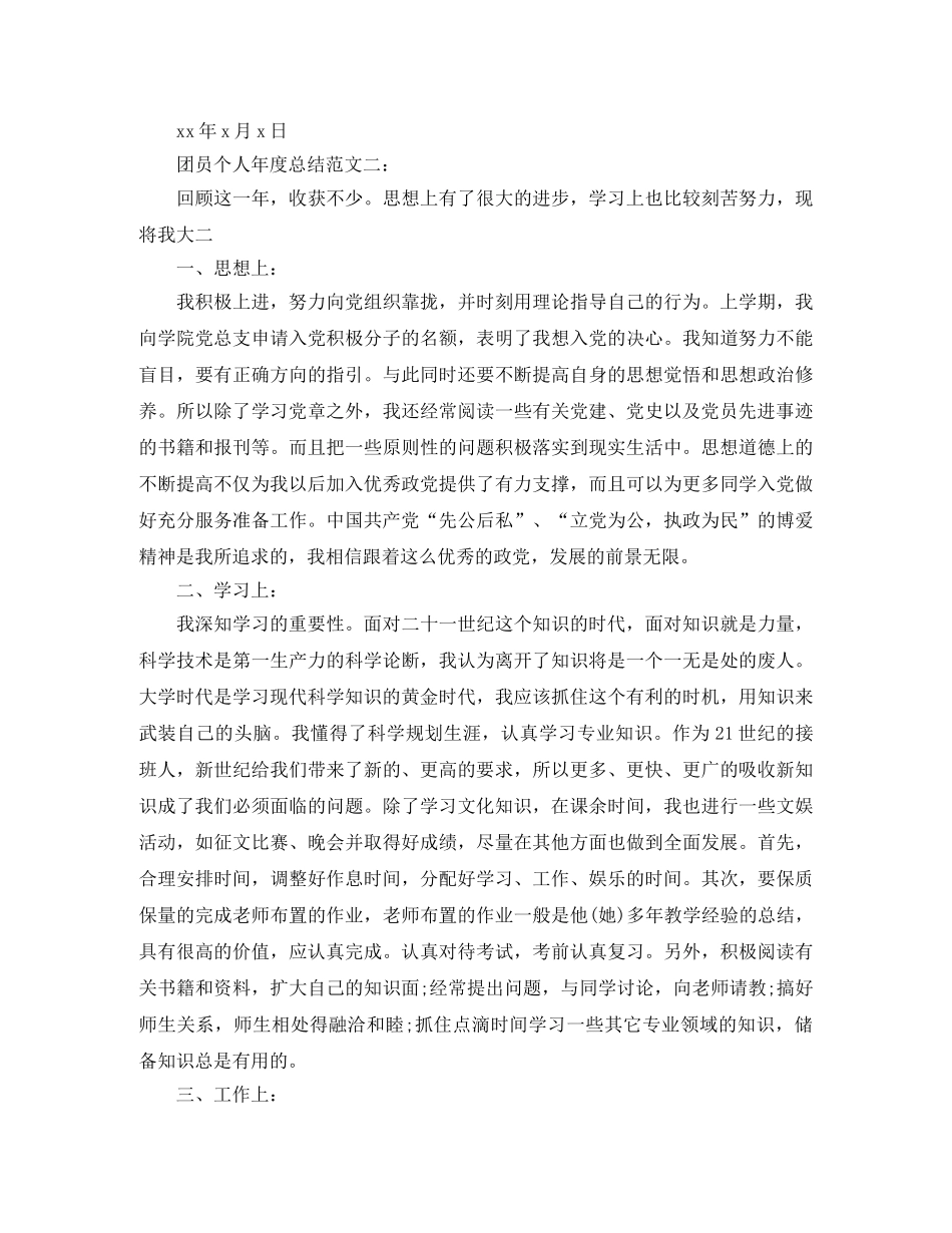 团员个人年度总结范文4篇 _第3页